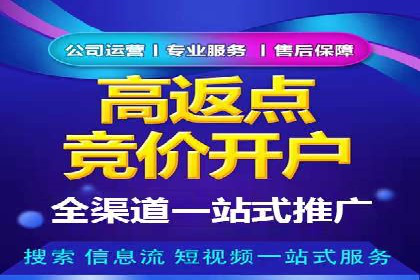 成功案例：信息流开户后如何实现返点最大化